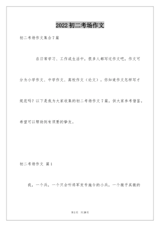 2024初二考场作文