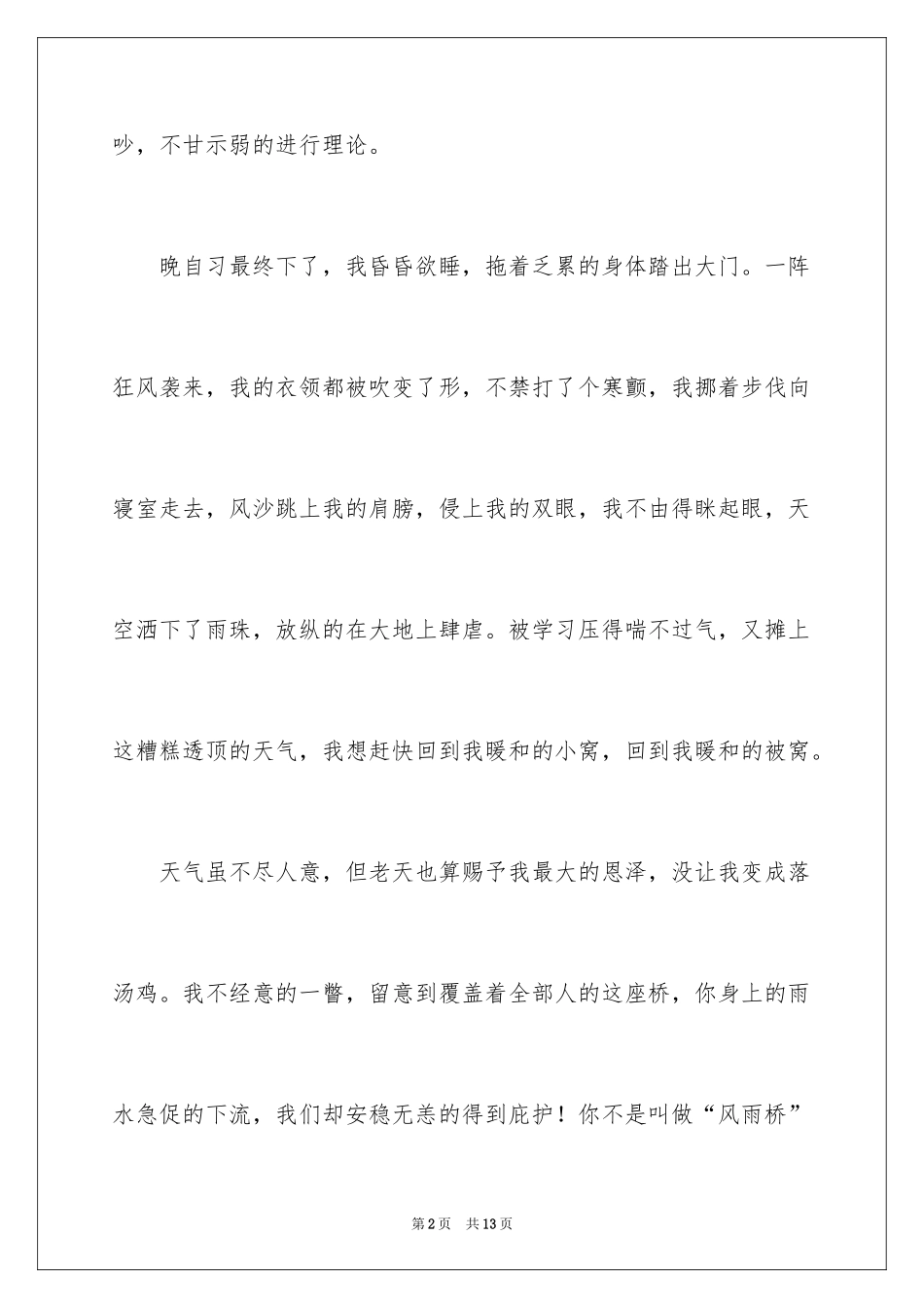2024回报作文500字_第2页