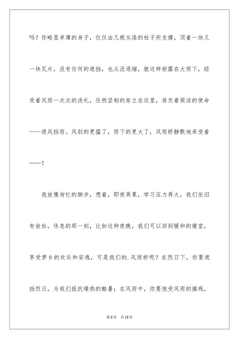 2024回报作文500字_第3页