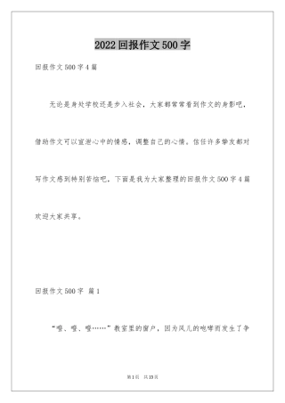 2024回报作文500字