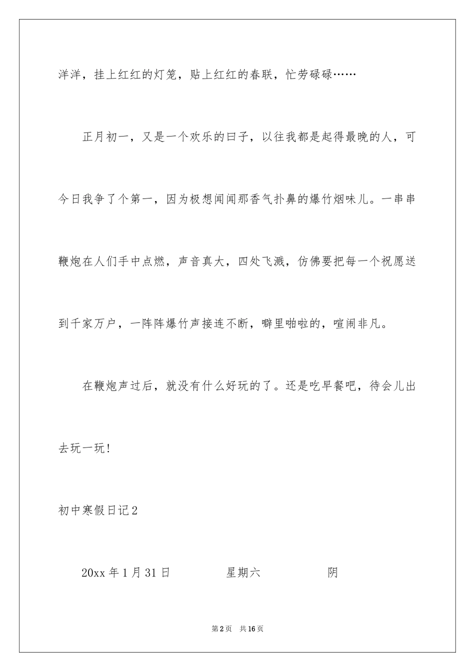2024初中寒假日记_40_第2页