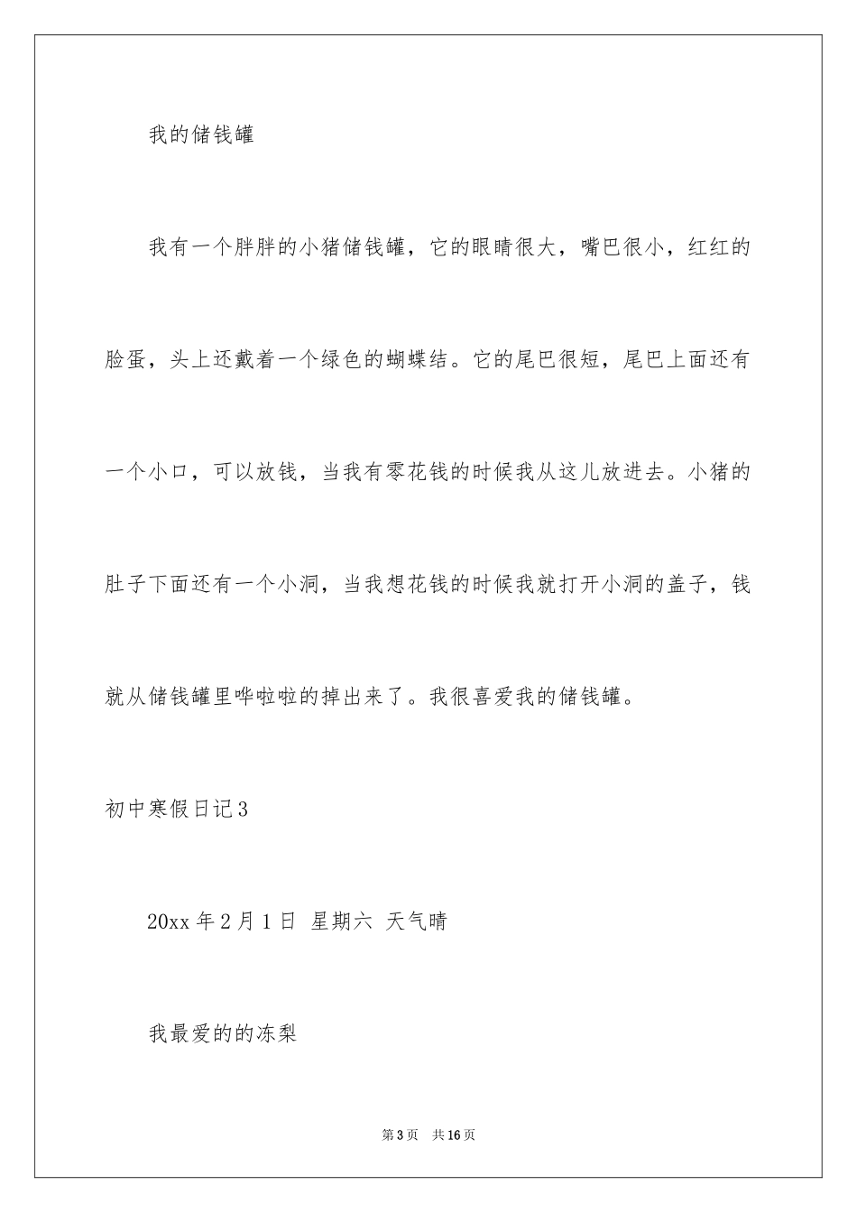 2024初中寒假日记_40_第3页