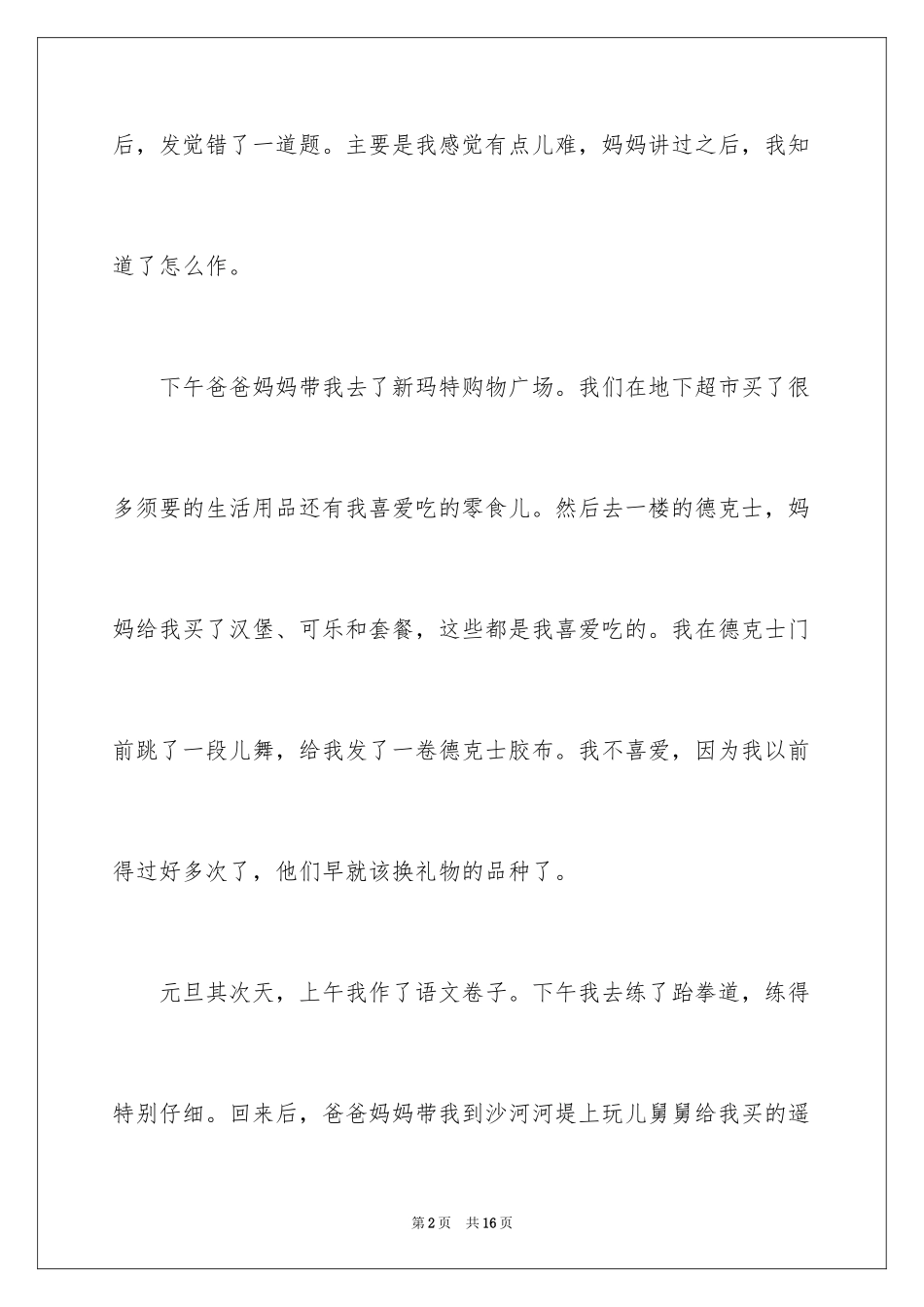 2024元旦周记_121_第2页