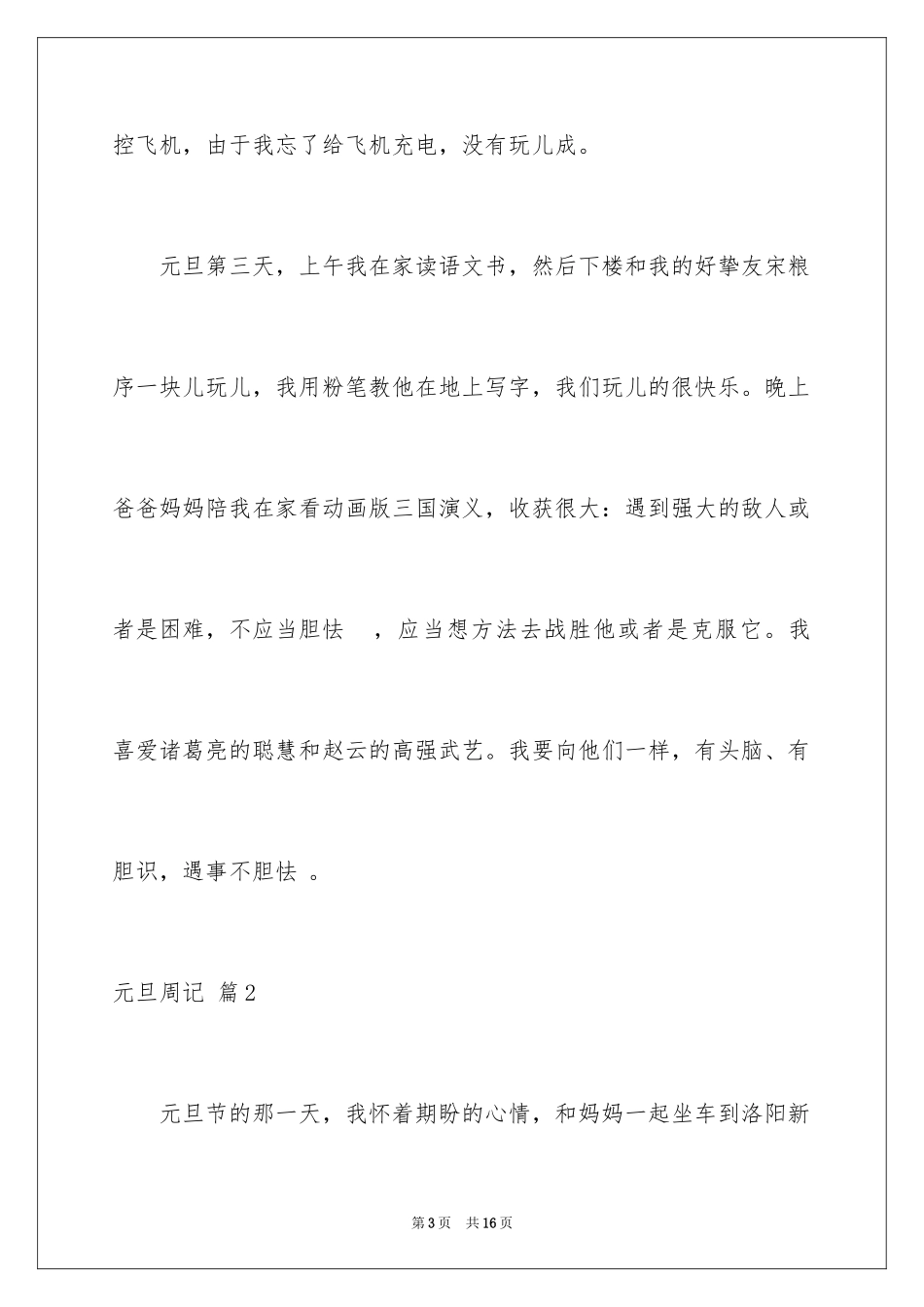 2024元旦周记_121_第3页