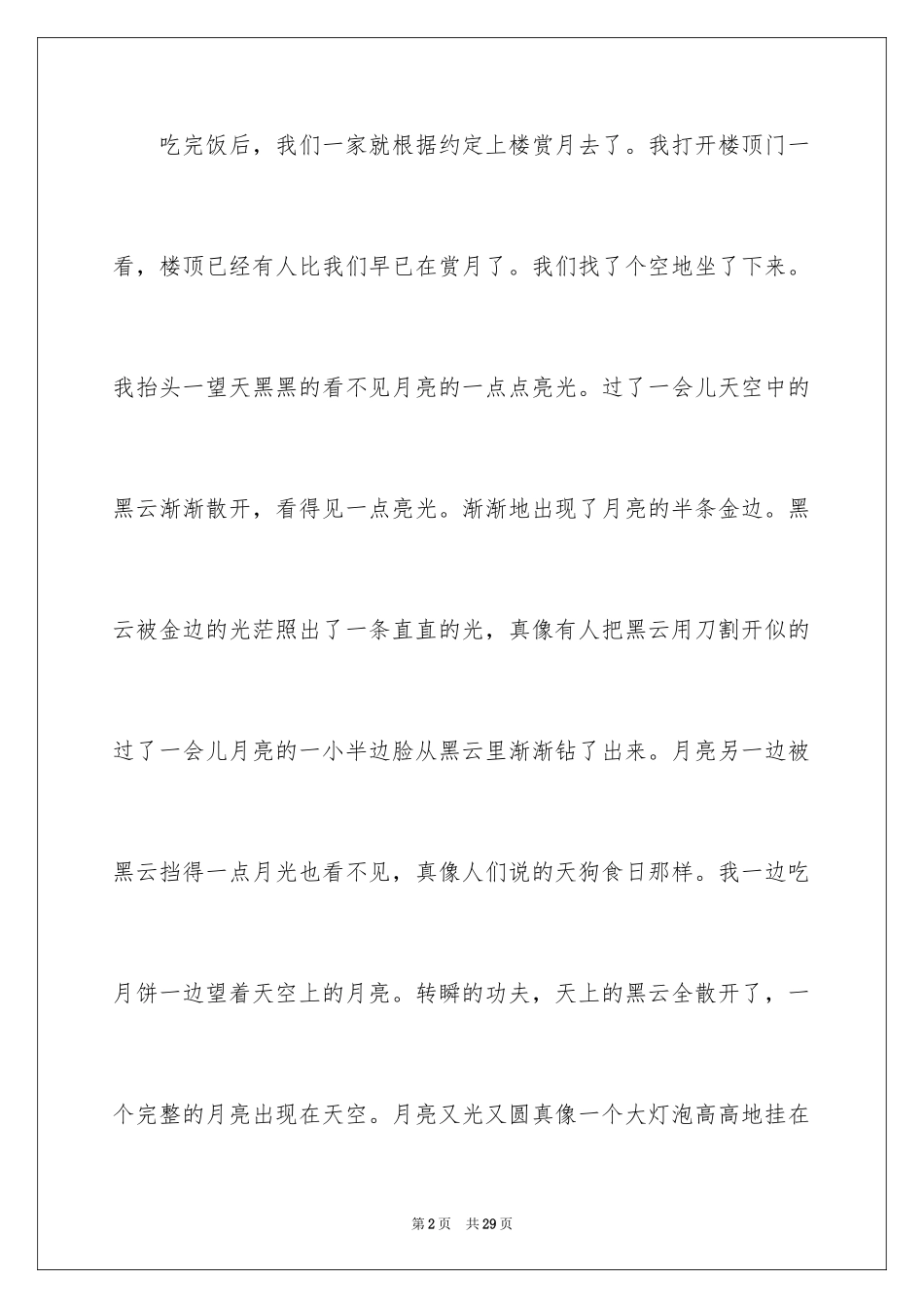 2024中秋节日记_119_第2页