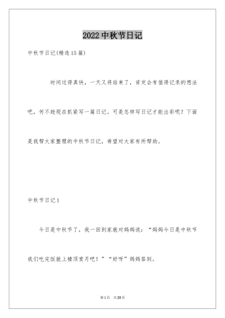 2024中秋节日记_119