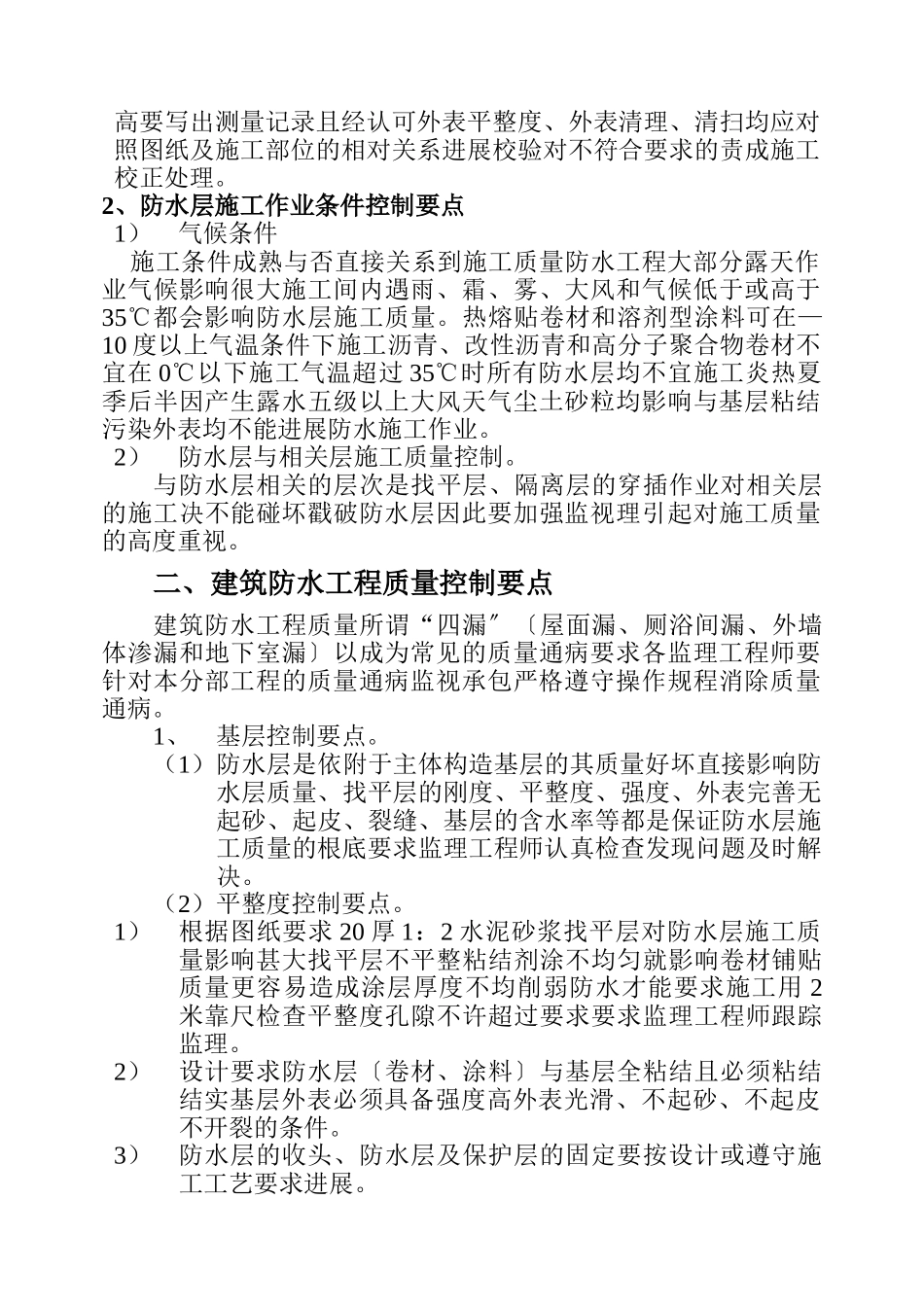 建筑防水工程监理细则1_第2页
