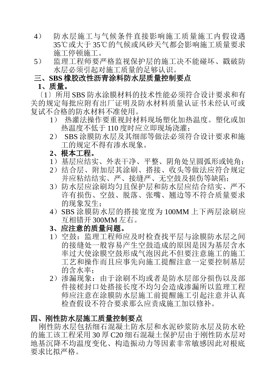 建筑防水工程监理细则1_第3页