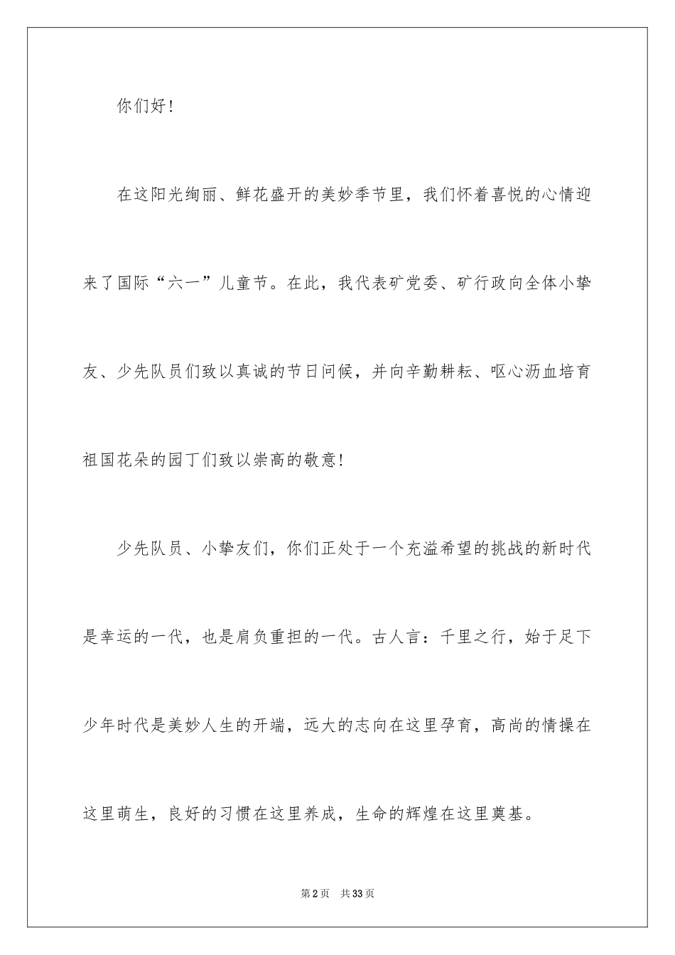 2024六一儿童节演讲稿_699_第2页