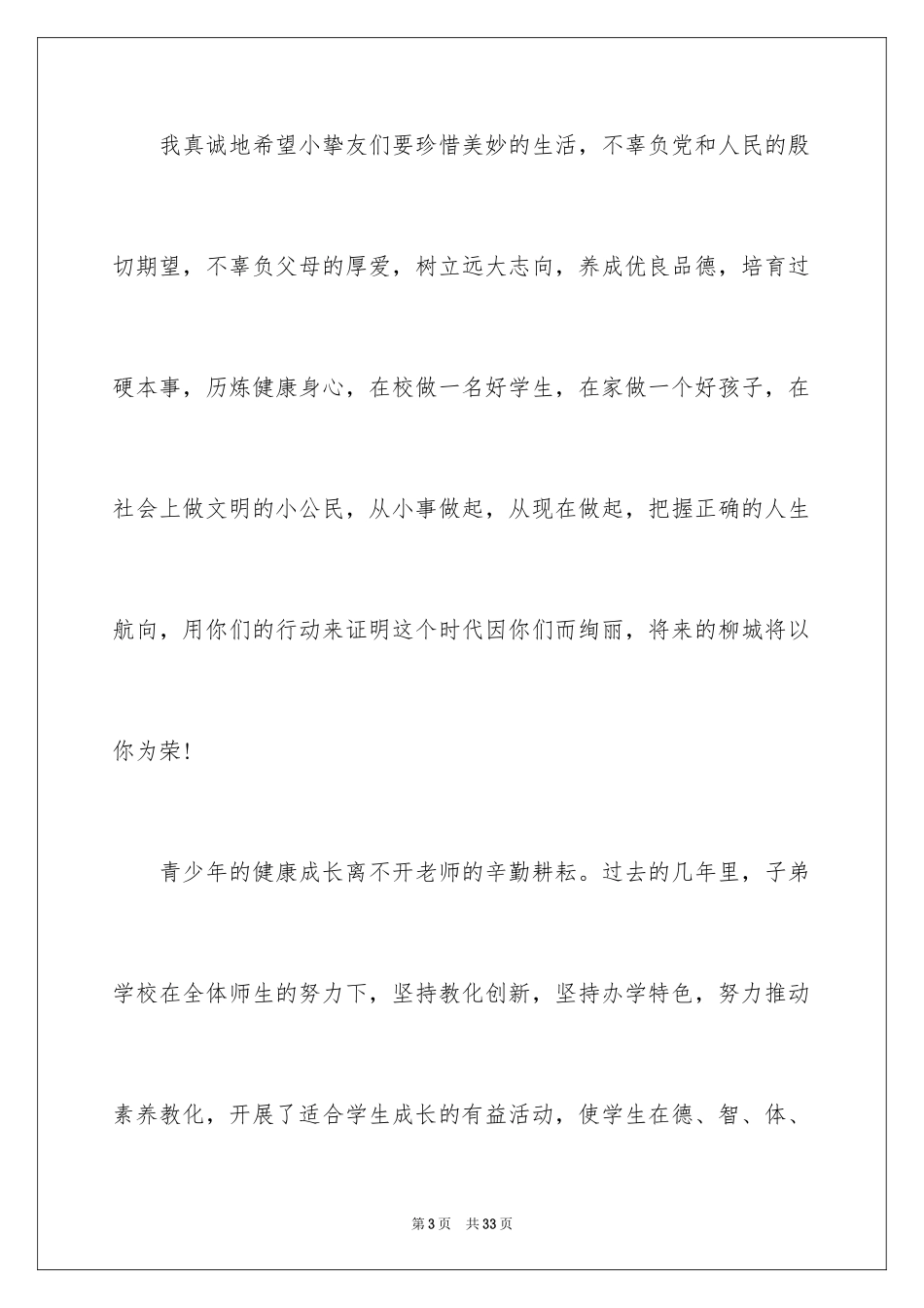 2024六一儿童节演讲稿_699_第3页