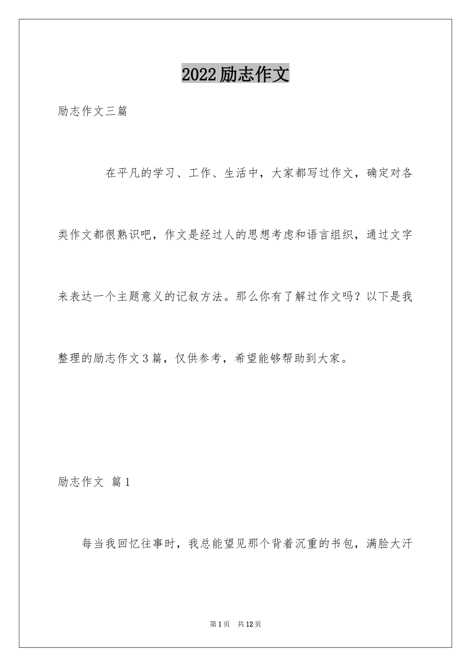 2024励志作文_243_第1页