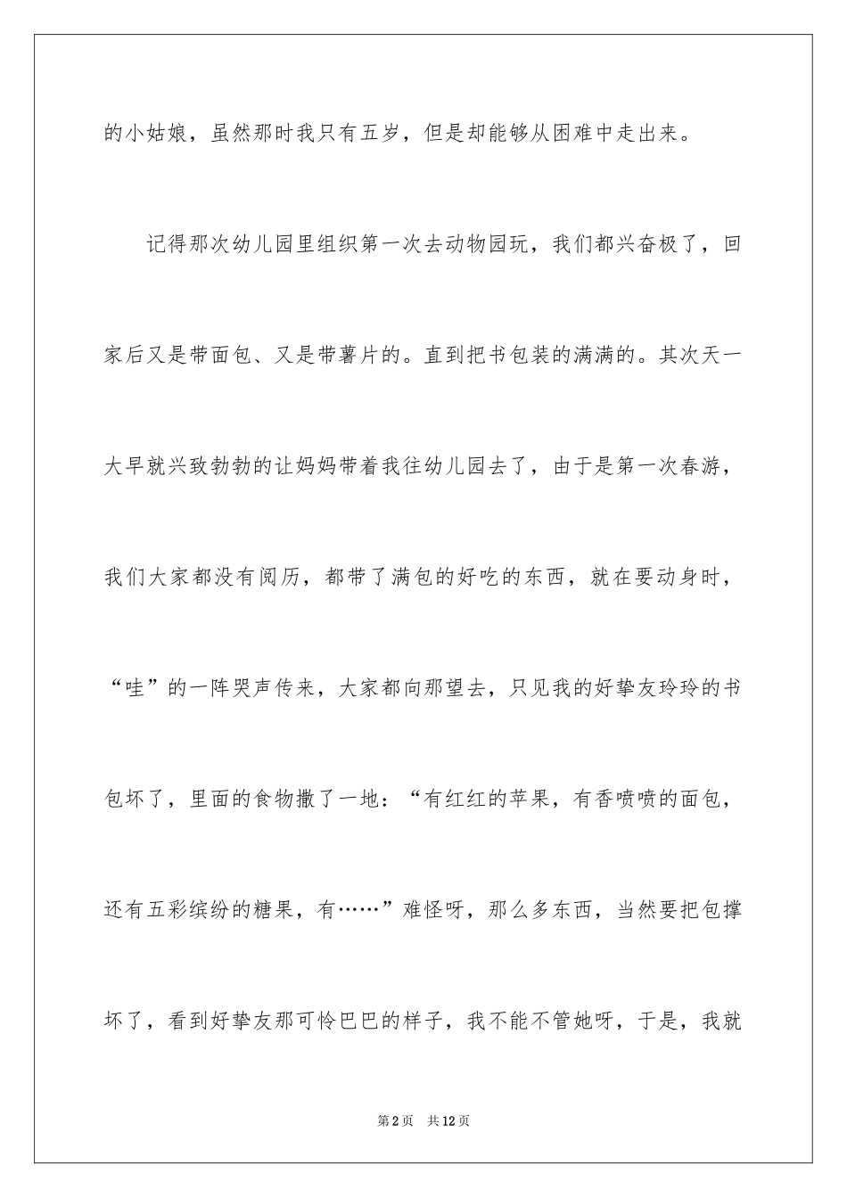 2024励志作文_243_第2页