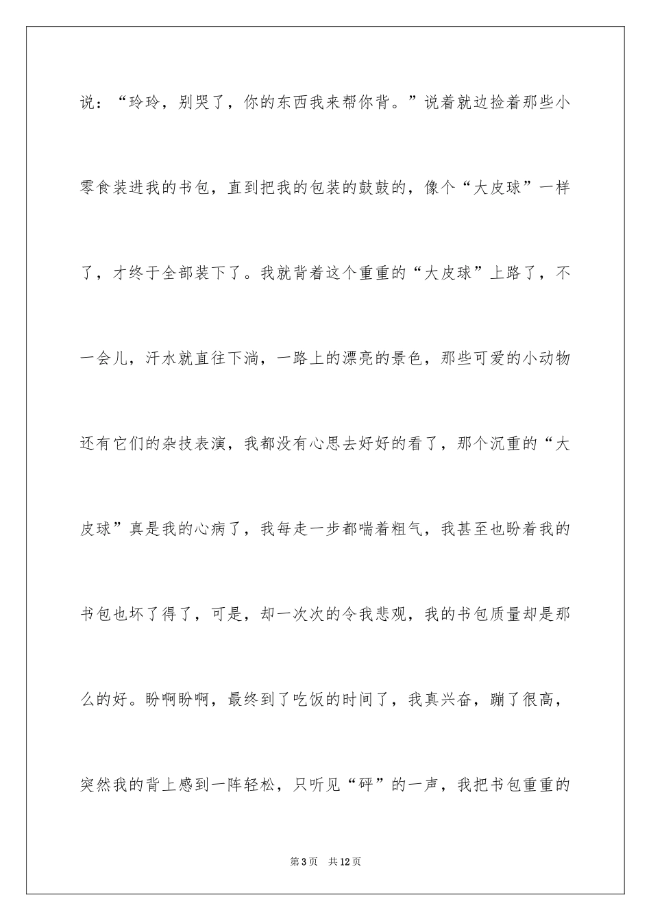 2024励志作文_243_第3页