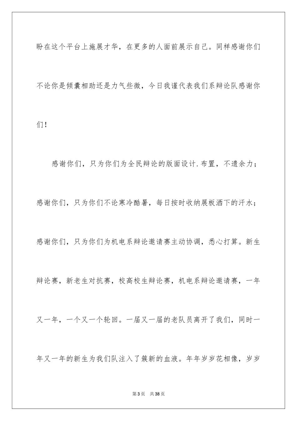 2024优秀团队获奖感言_1_第3页