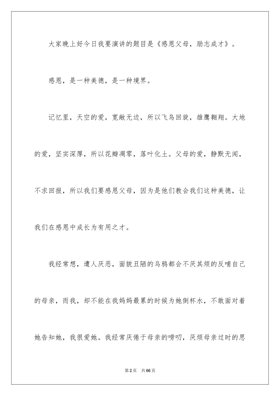 2024《我的理想》演讲稿_6_第2页