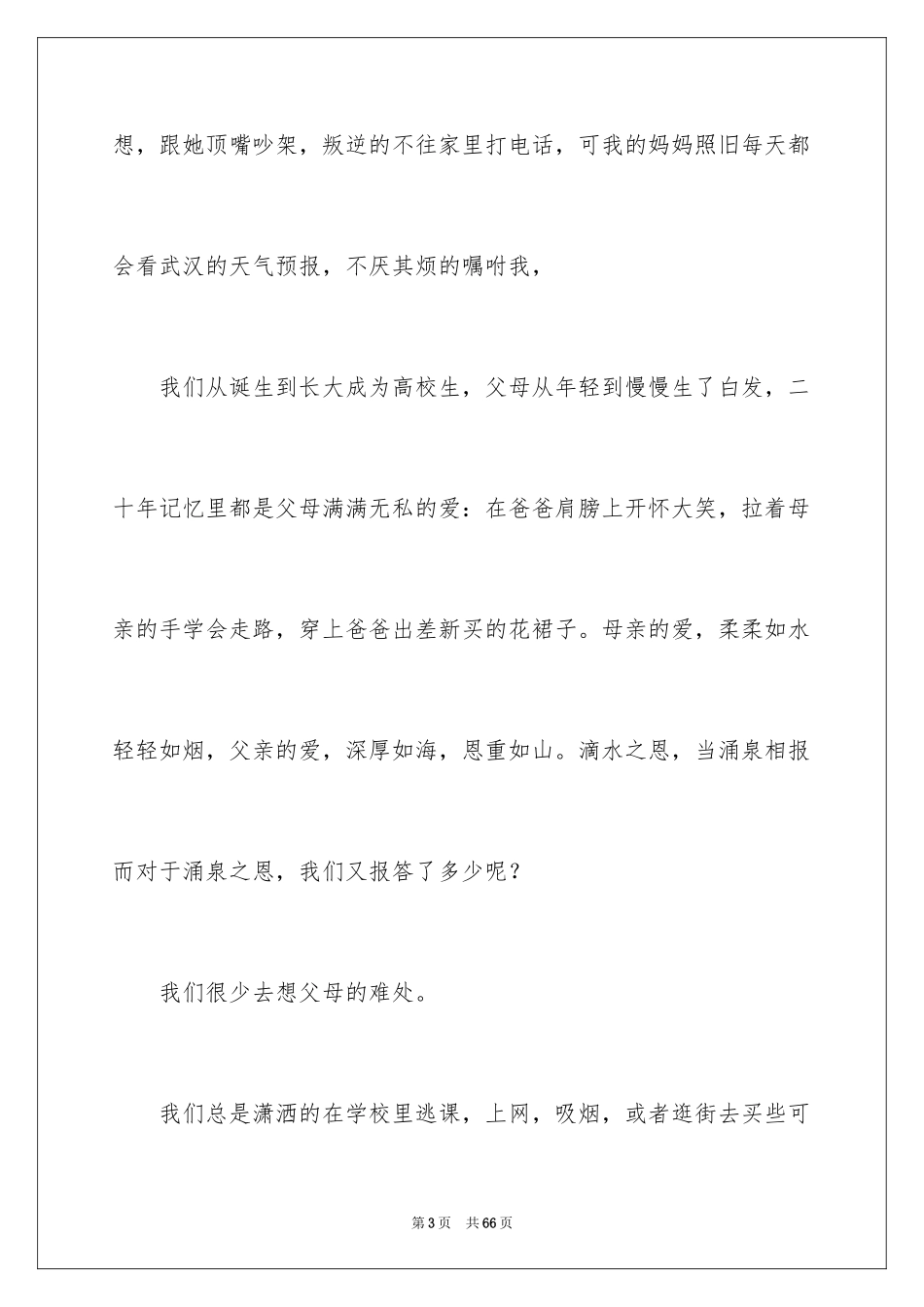 2024《我的理想》演讲稿_6_第3页