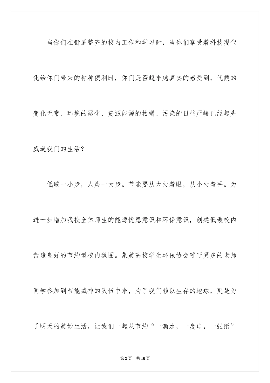 2024低碳环保倡议书_149_第2页