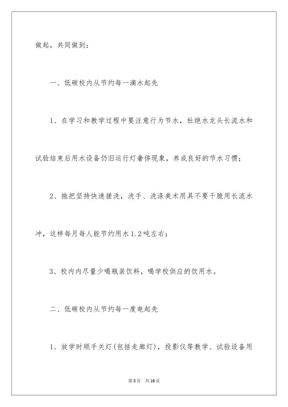 2024低碳环保倡议书_149_第3页