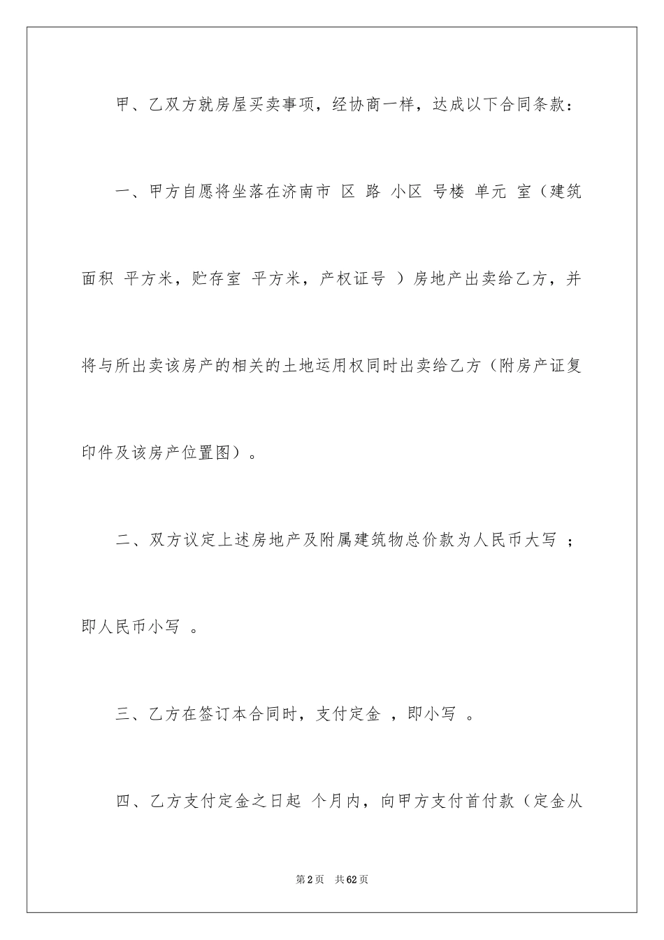 2024买卖合同_2998_第2页