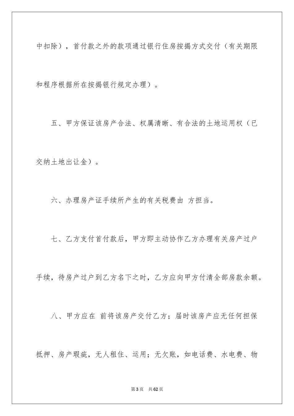 2024买卖合同_2998_第3页