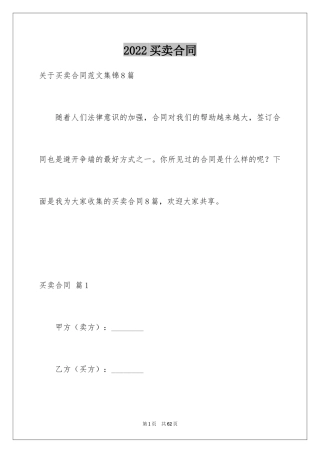 2024买卖合同_2998