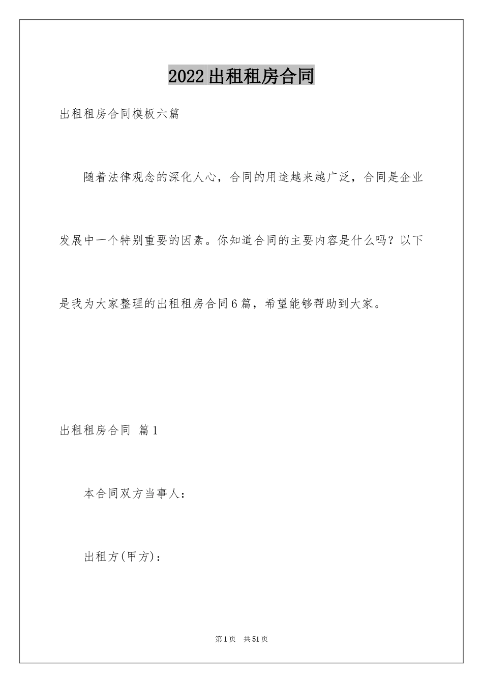 2024出租租房合同_5_第1页