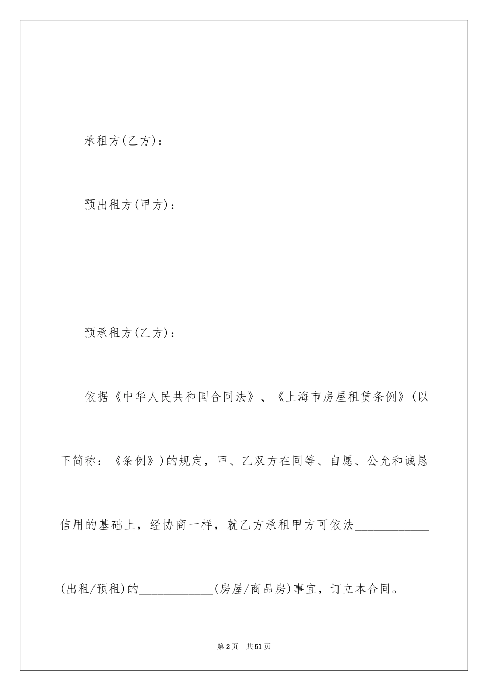 2024出租租房合同_5_第2页