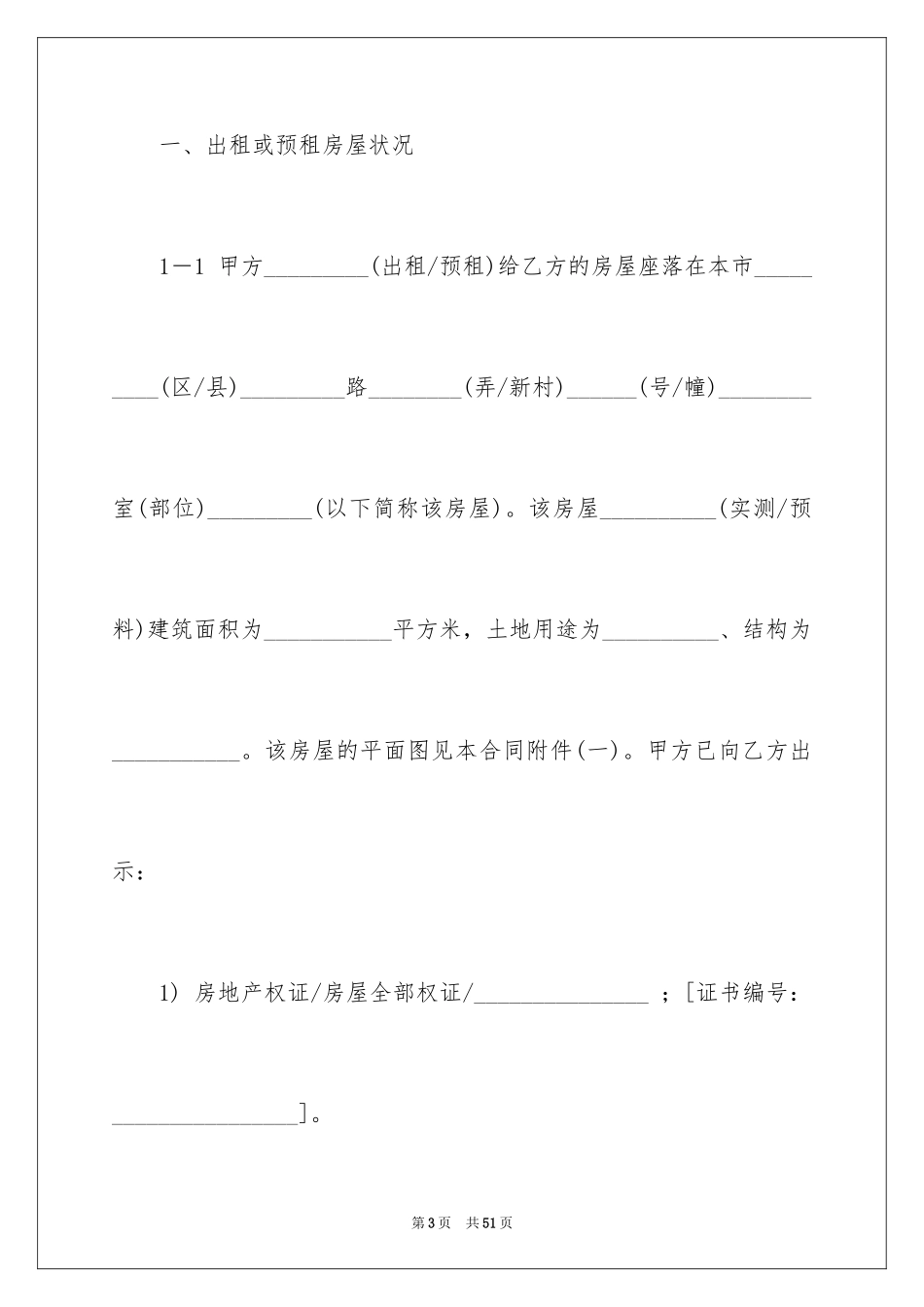 2024出租租房合同_5_第3页