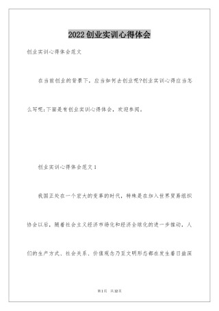 2024创业实训心得体会_2