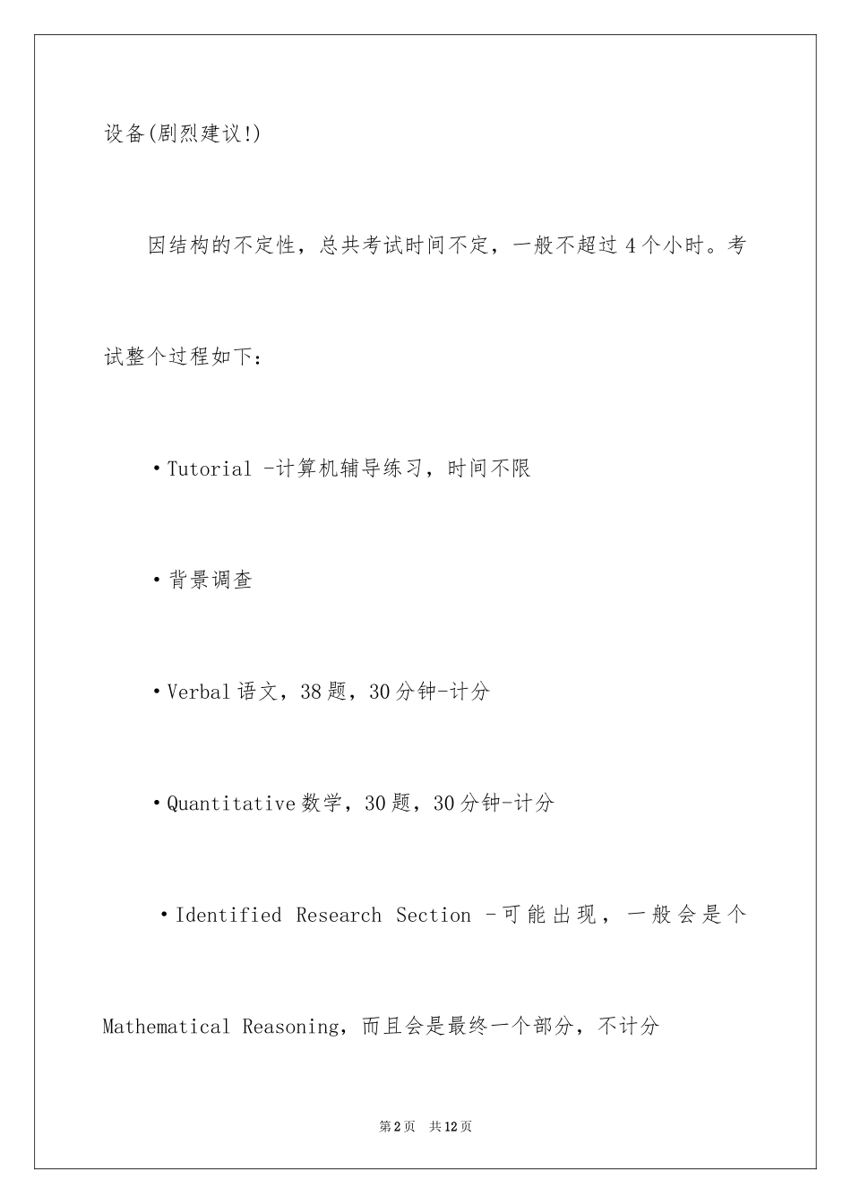 2024GRE考试报考指南：考试结构分析_第2页