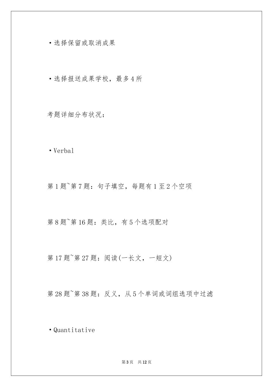 2024GRE考试报考指南：考试结构分析_第3页