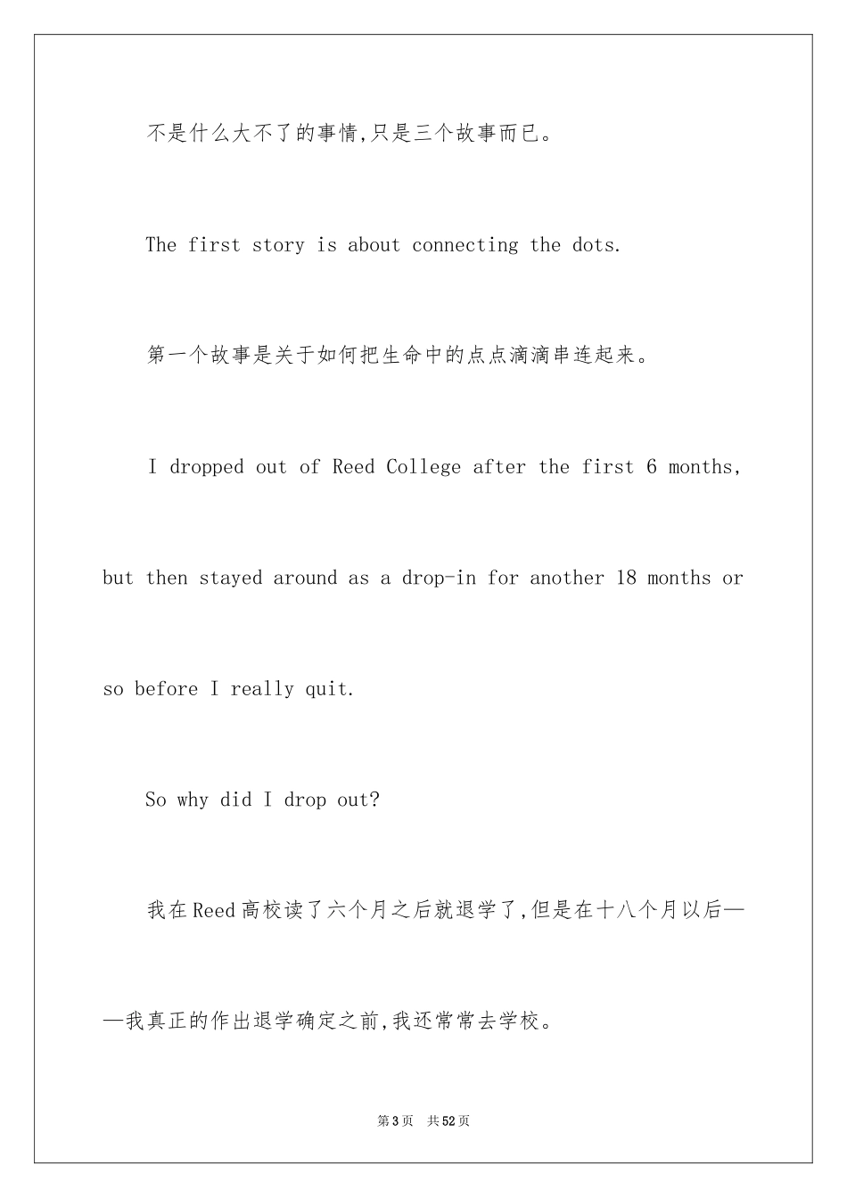 2024乔布斯毕业演讲稿_第3页