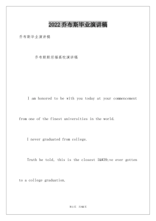 2024乔布斯毕业演讲稿