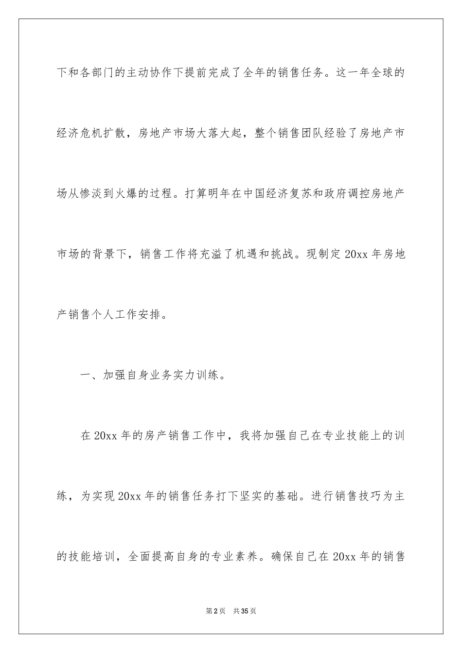 2024产销工作计划_11_第2页