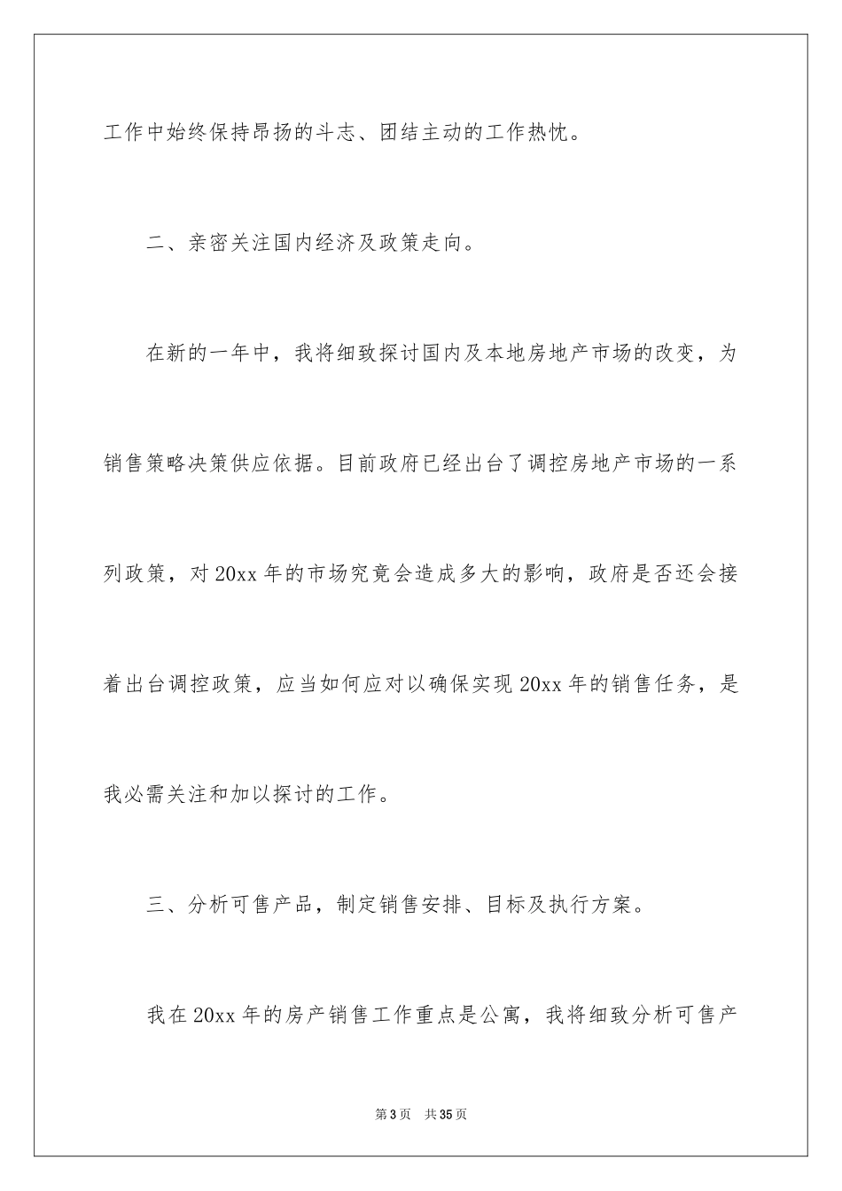 2024产销工作计划_11_第3页