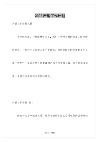 2024产销工作计划_11