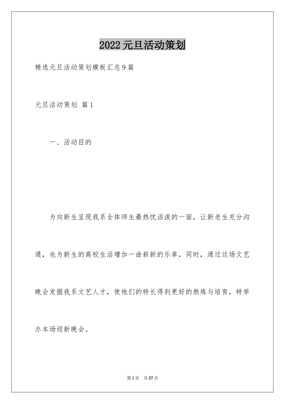 2024元旦活动策划_121_第1页
