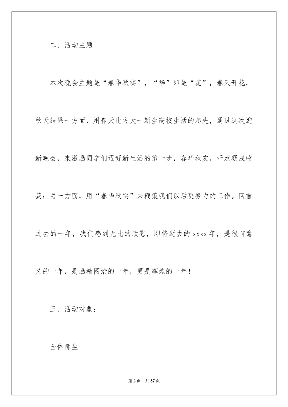 2024元旦活动策划_121_第2页