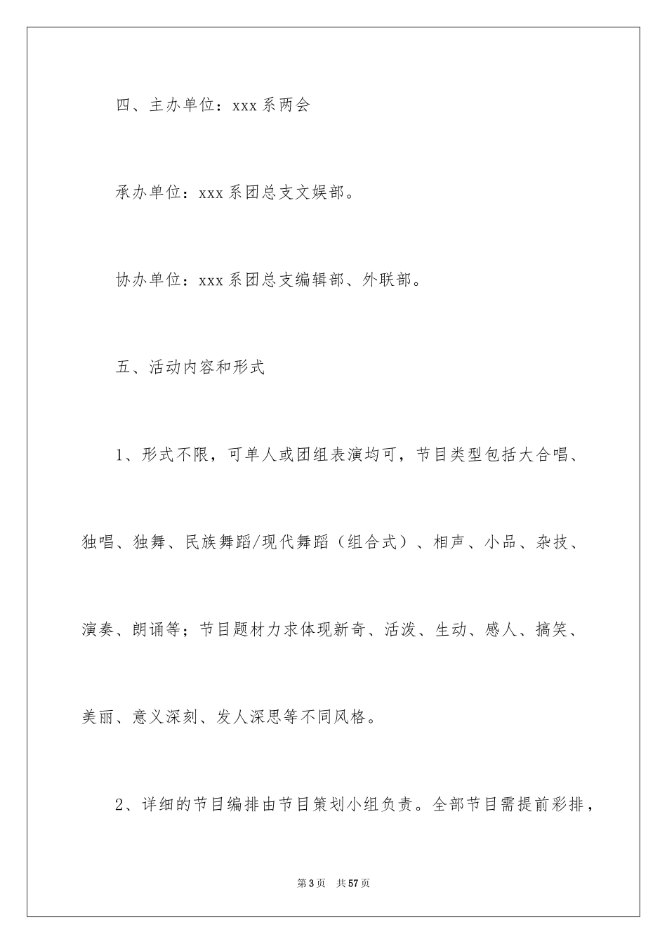 2024元旦活动策划_121_第3页