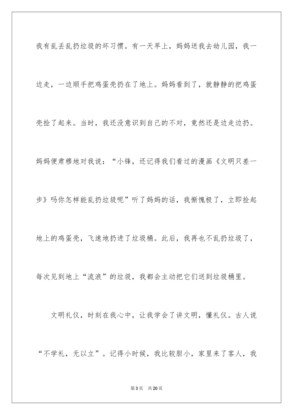 2024大学生礼仪主题个人演讲稿_第3页