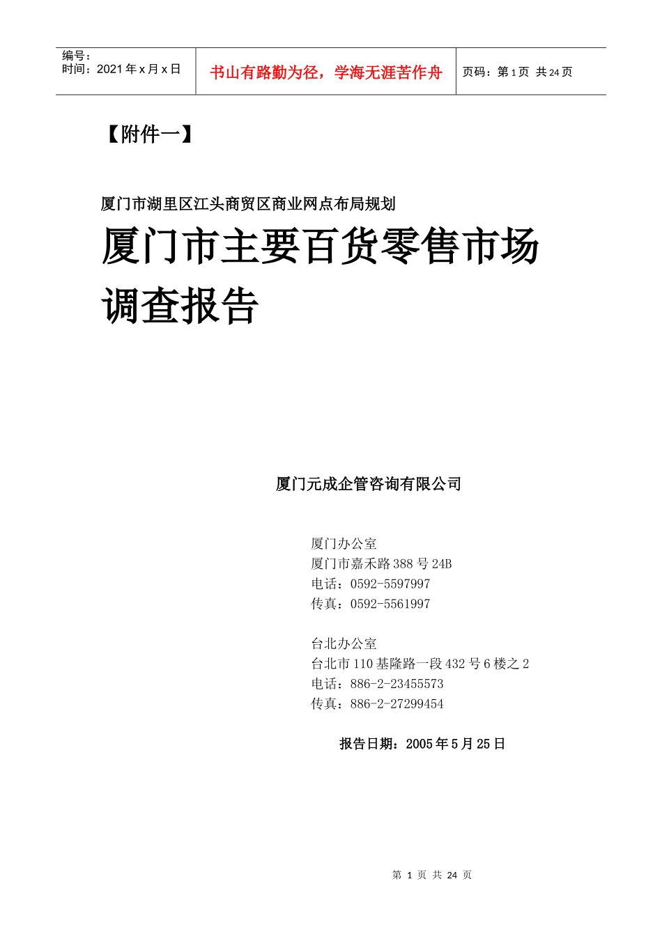 附件一消費商圈調查_第1页