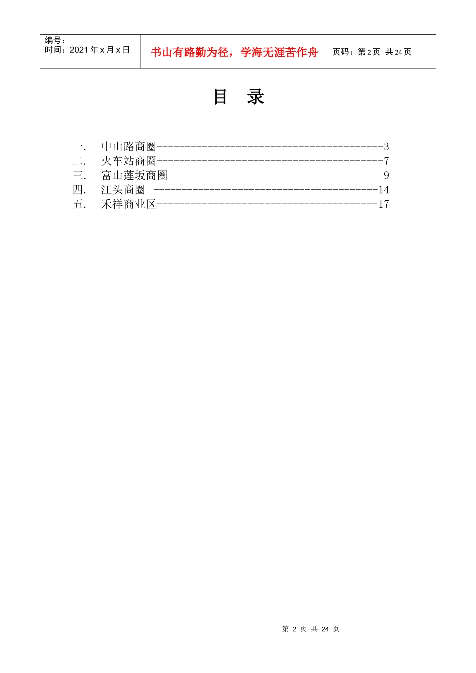 附件一消費商圈調查_第2页