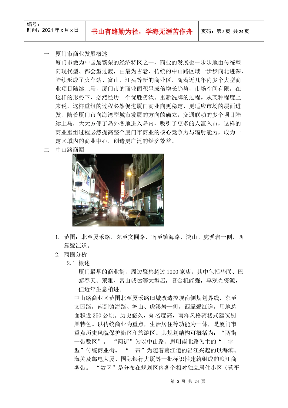 附件一消費商圈調查_第3页