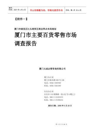 附件一消費商圈調查