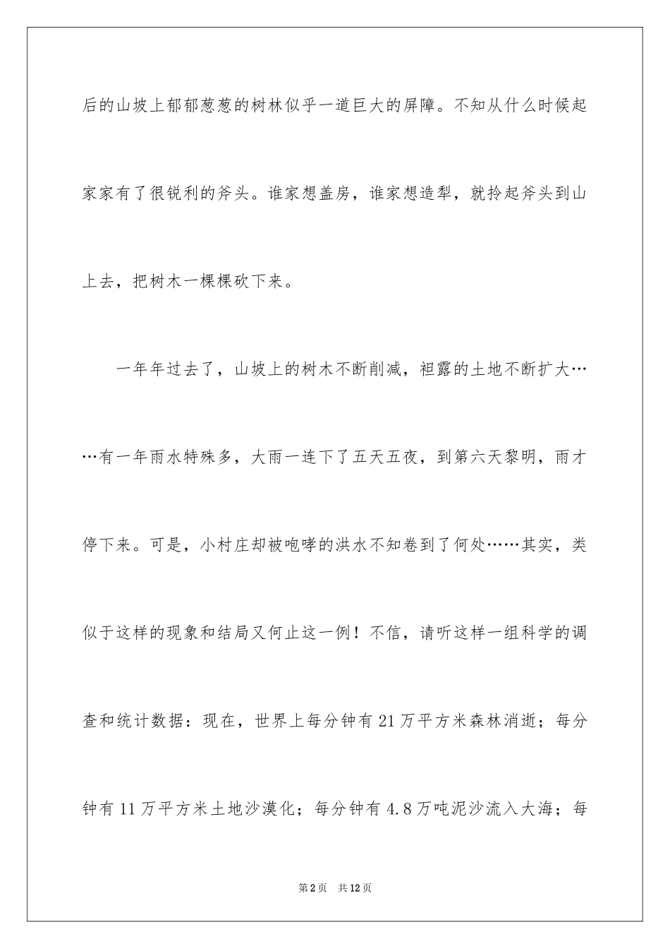 2024世界地球日的演讲稿_15_第2页