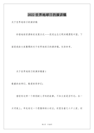 2024世界地球日的演讲稿_15
