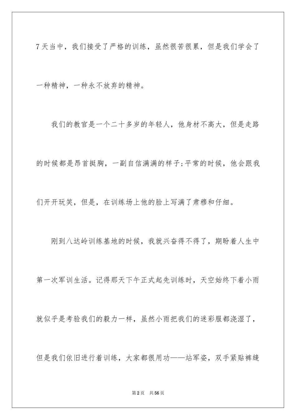 2024学生军训心得体会_54_第2页