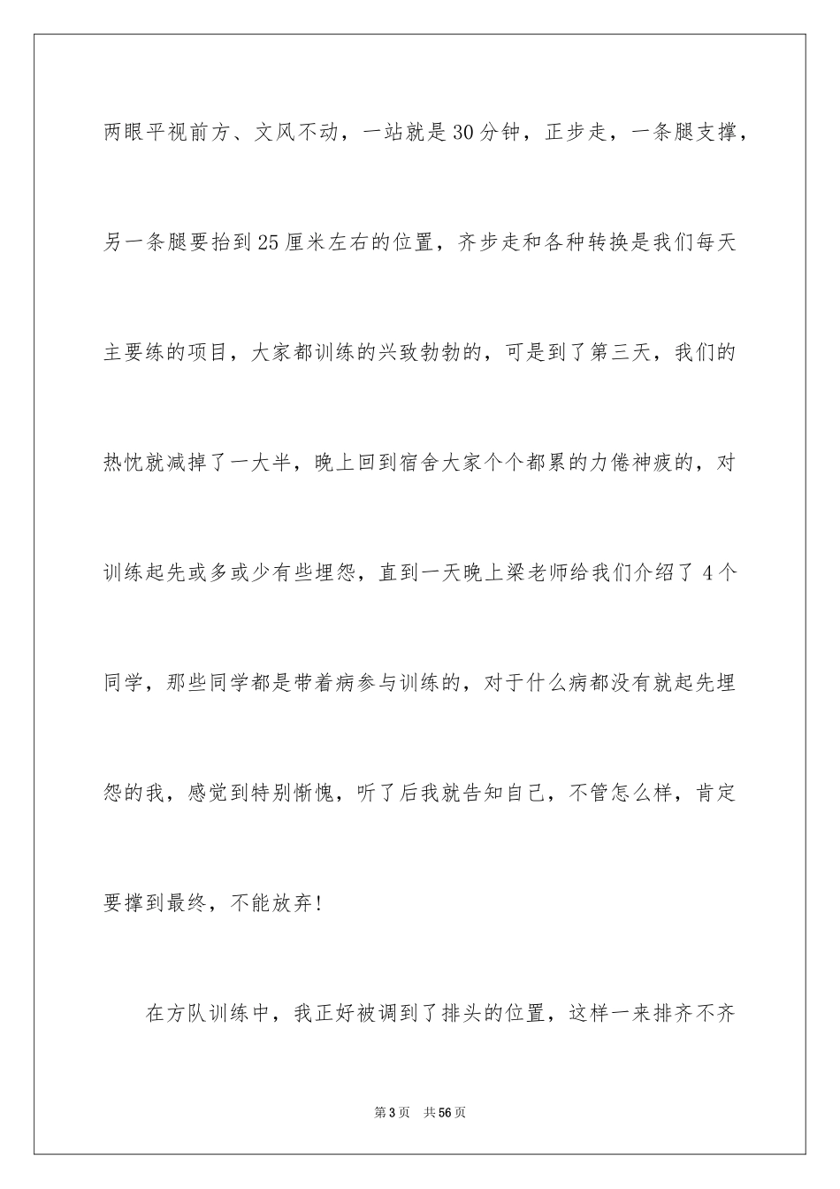 2024学生军训心得体会_54_第3页