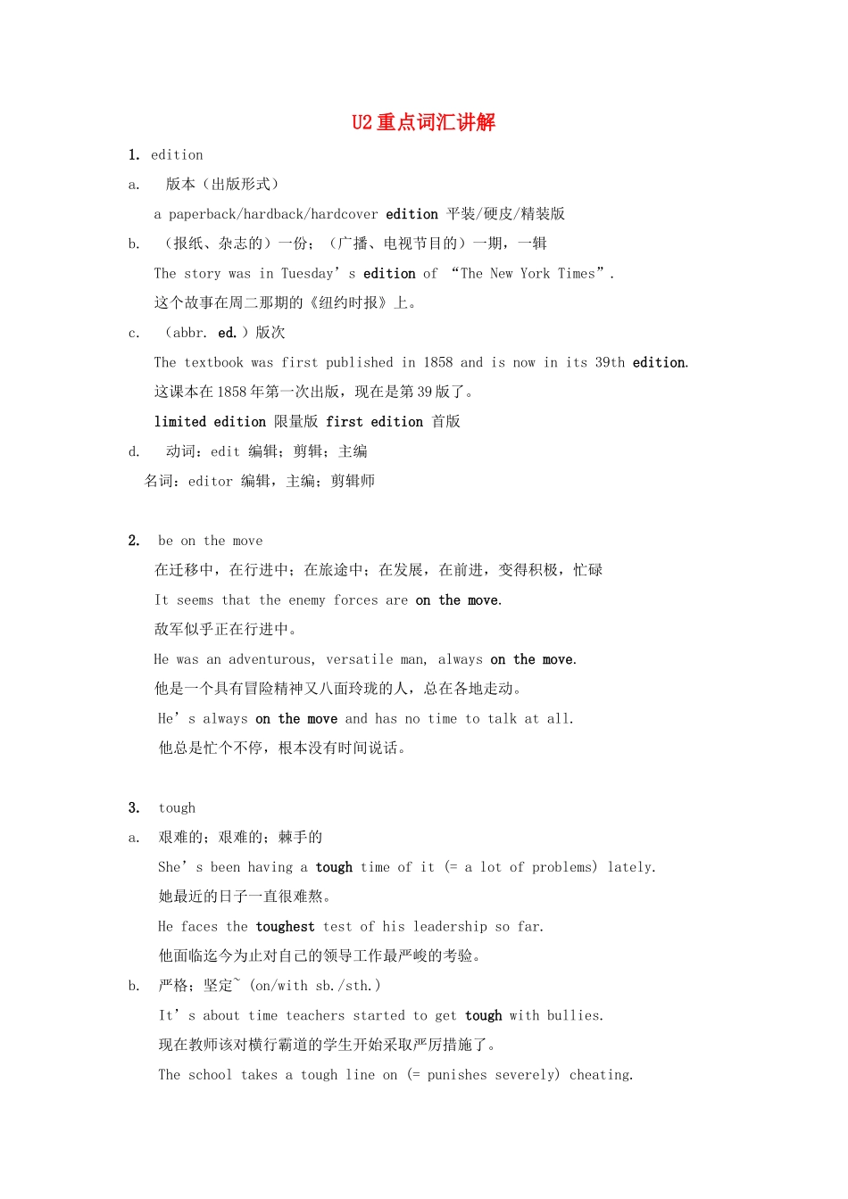 英语周报2015年高中英语Unit2Peopleonthemove重点词汇讲解练习牛津译林版选修10_第1页