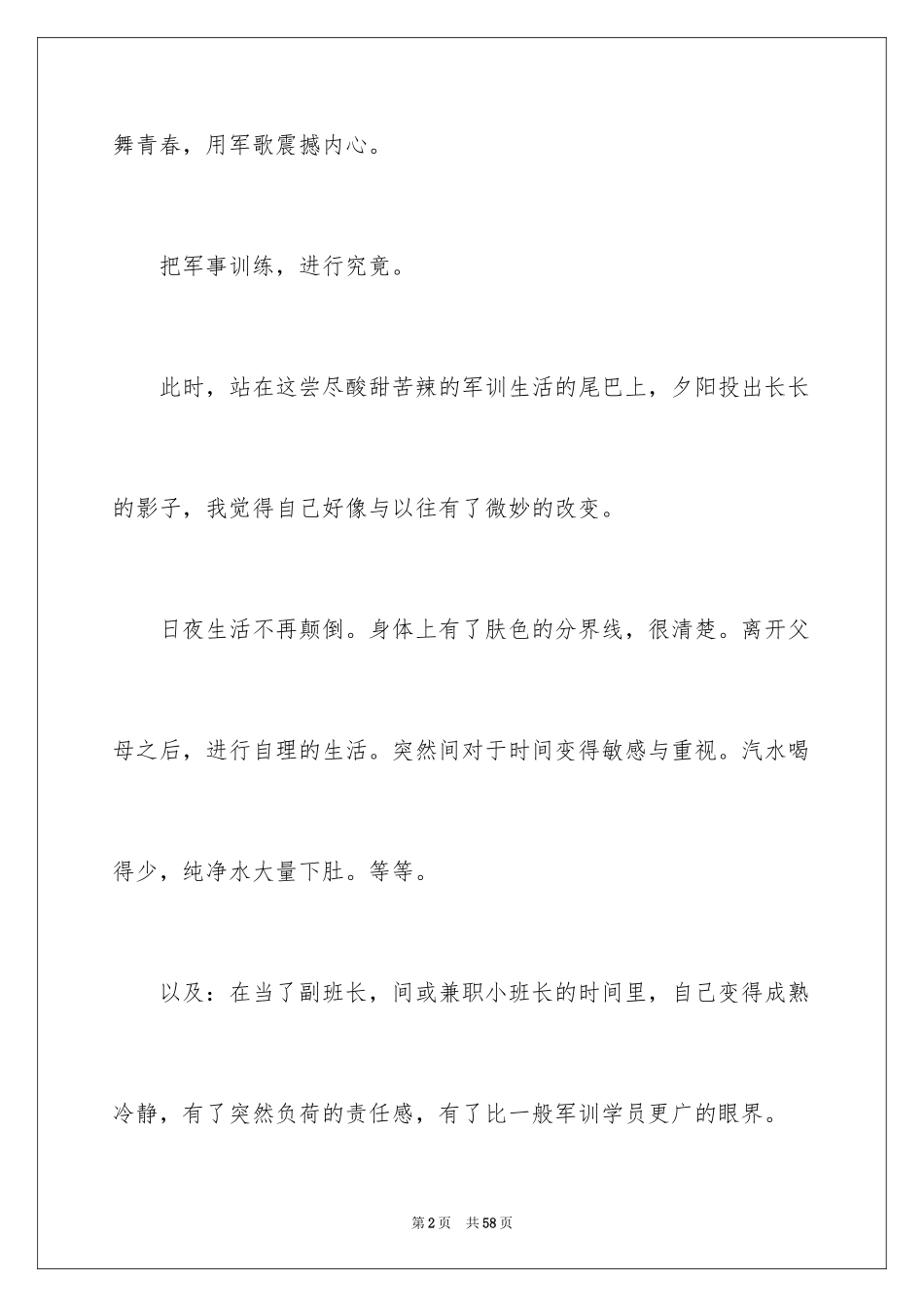 2024大学军训自我鉴定_17_第2页